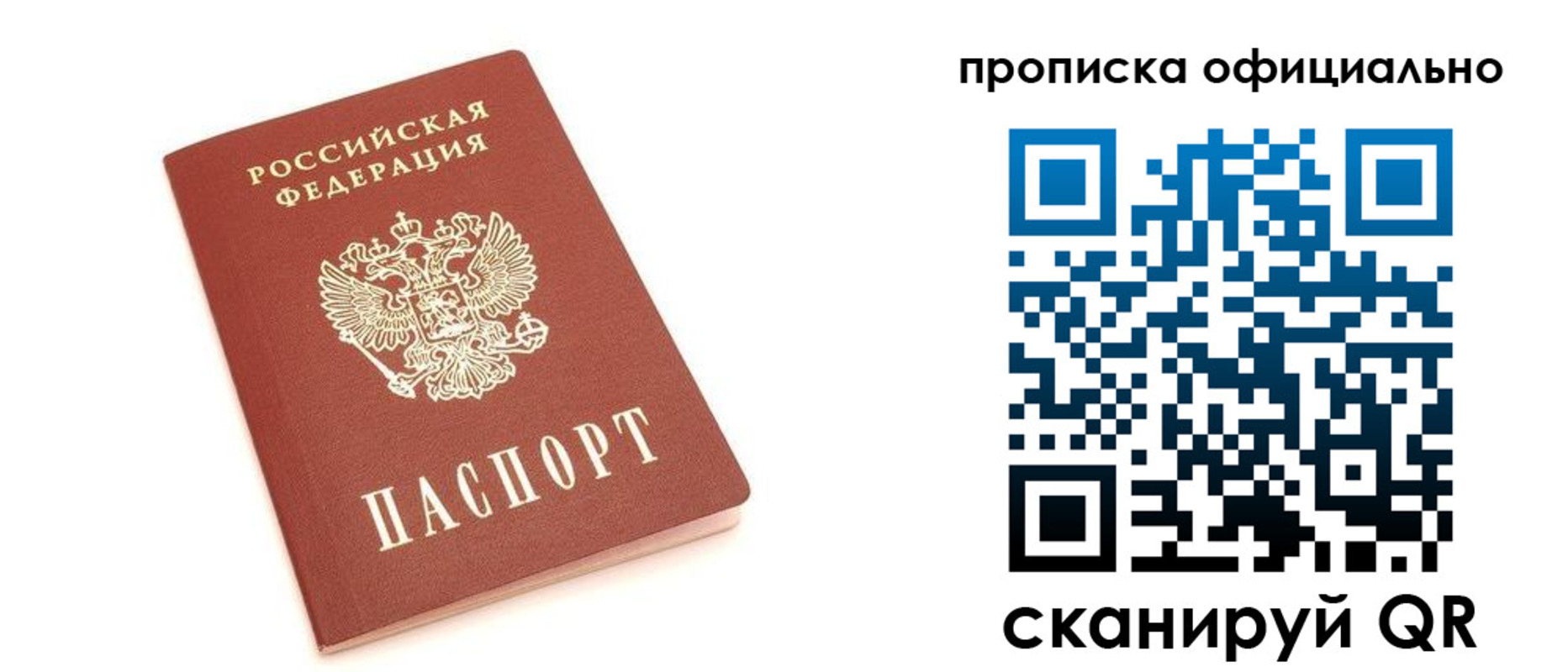 купить прописку в Заозёрске